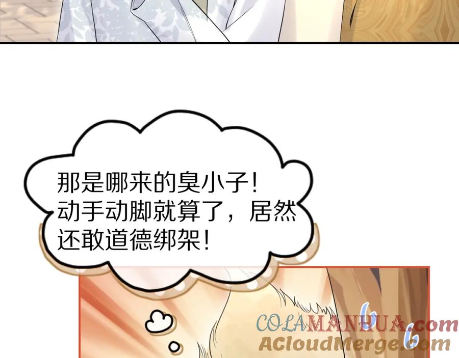 一口吃个兔 第40话 这次要分开了吗？ 第53页