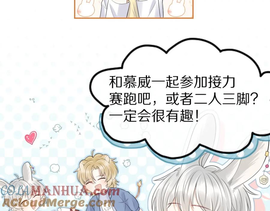 一口吃个兔 第40话 这次要分开了吗？ 第5页