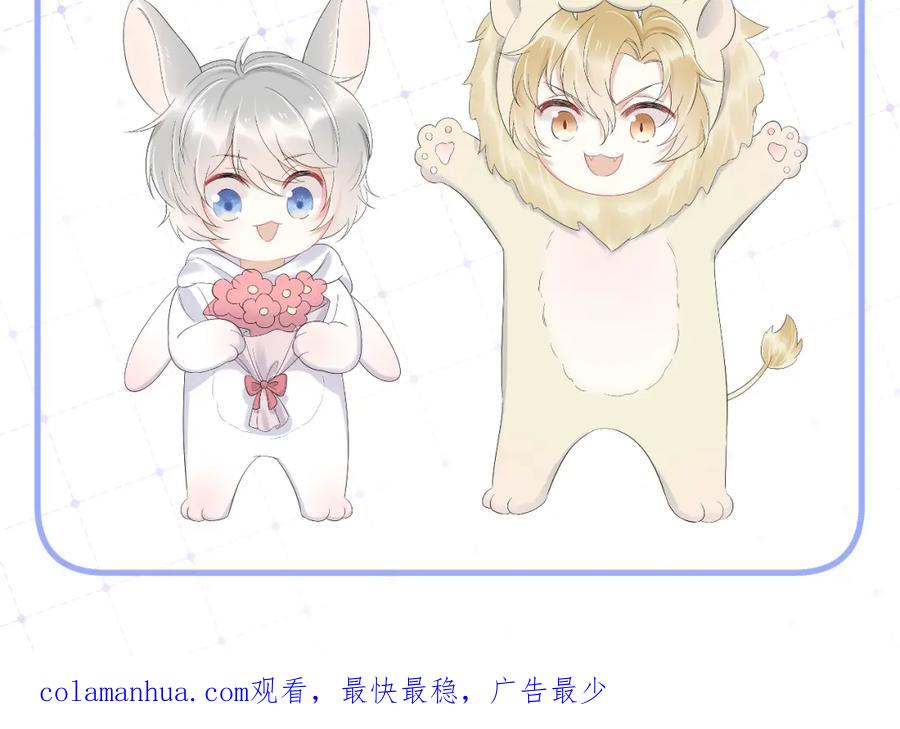 一口吃个兔 第40话 这次要分开了吗？ 第100页