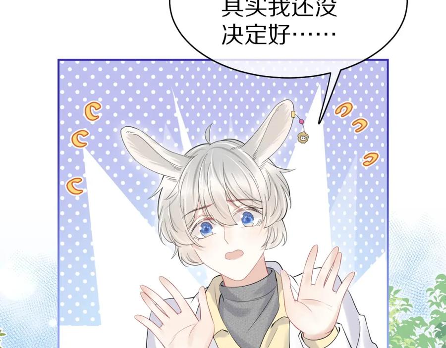 一口吃个兔 第40话 这次要分开了吗？ 第58页