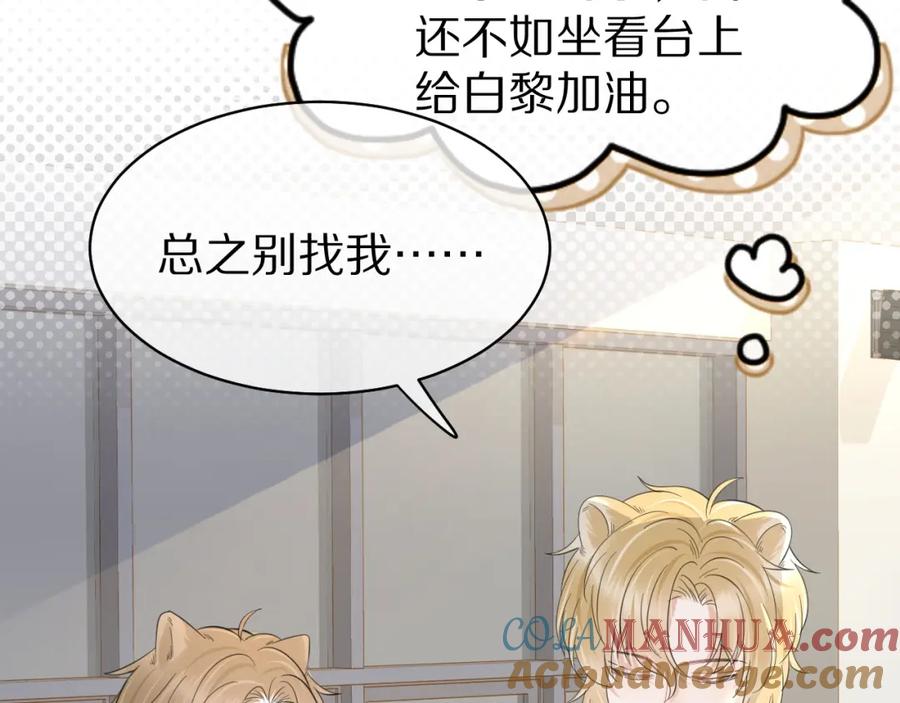 一口吃个兔 第40话 这次要分开了吗？ 第41页