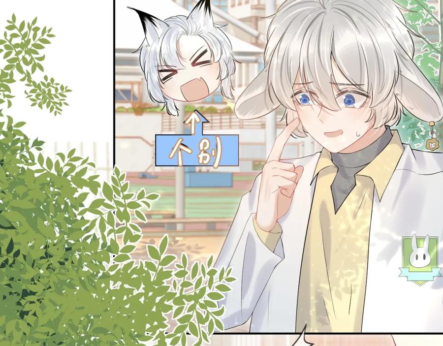 一口吃个兔 第40话 这次要分开了吗？ 第70页