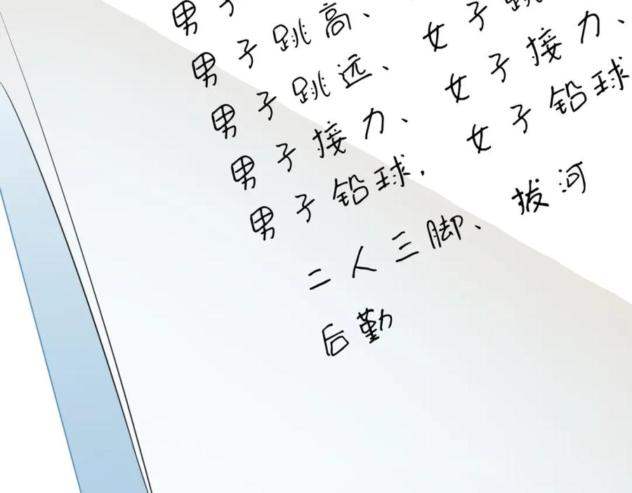 一口吃个兔 第41话 运动会踊跃报名中 第18页