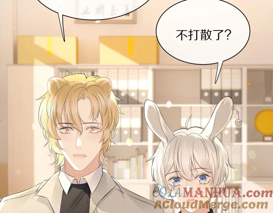 一口吃个兔 第41话 运动会踊跃报名中 第5页