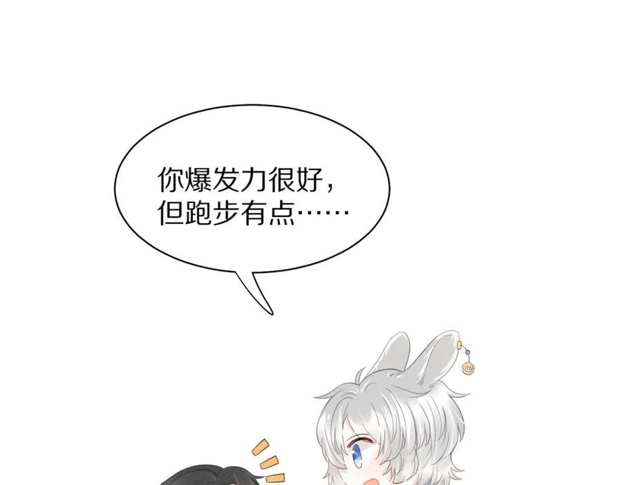 一口吃个兔 第41话 运动会踊跃报名中 第79页