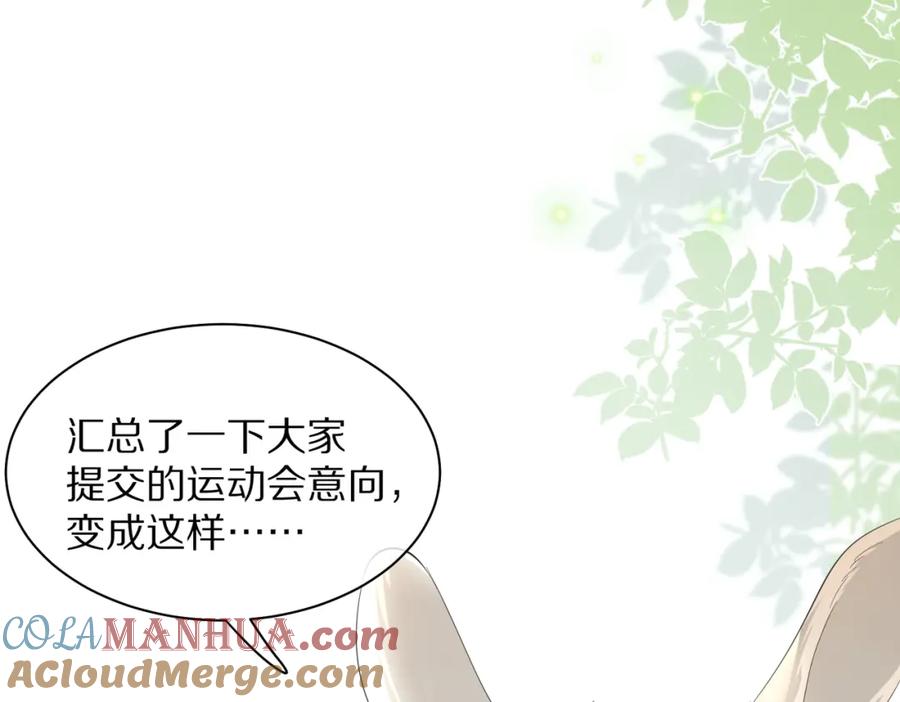 一口吃个兔 第41话 运动会踊跃报名中 第13页