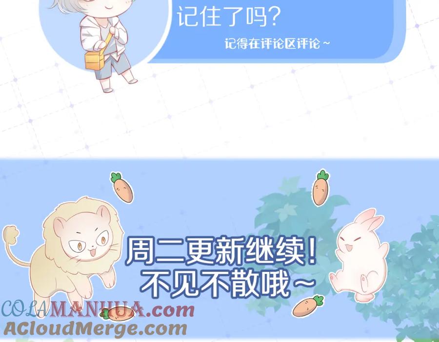 一口吃个兔 第41话 运动会踊跃报名中 第109页