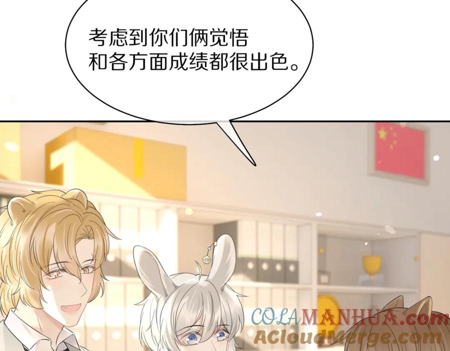 一口吃个兔 第41话 运动会踊跃报名中 第9页
