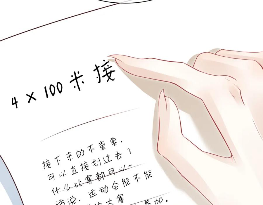 一口吃个兔 第41话 运动会踊跃报名中 第27页