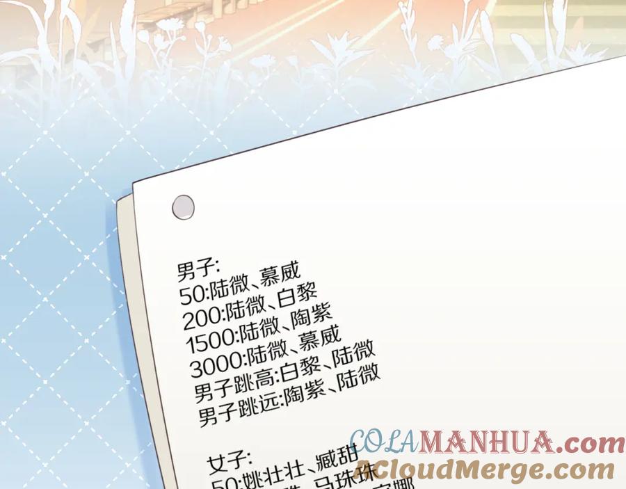 一口吃个兔 第41话 运动会踊跃报名中 第37页