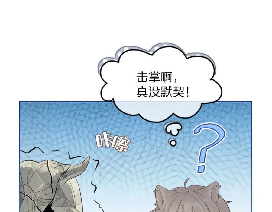 一口吃个兔 第42话 要不要奖励？ 第63页