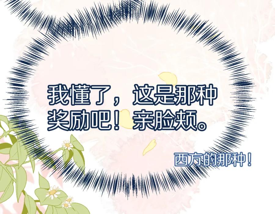 一口吃个兔 第42话 要不要奖励？ 第24页