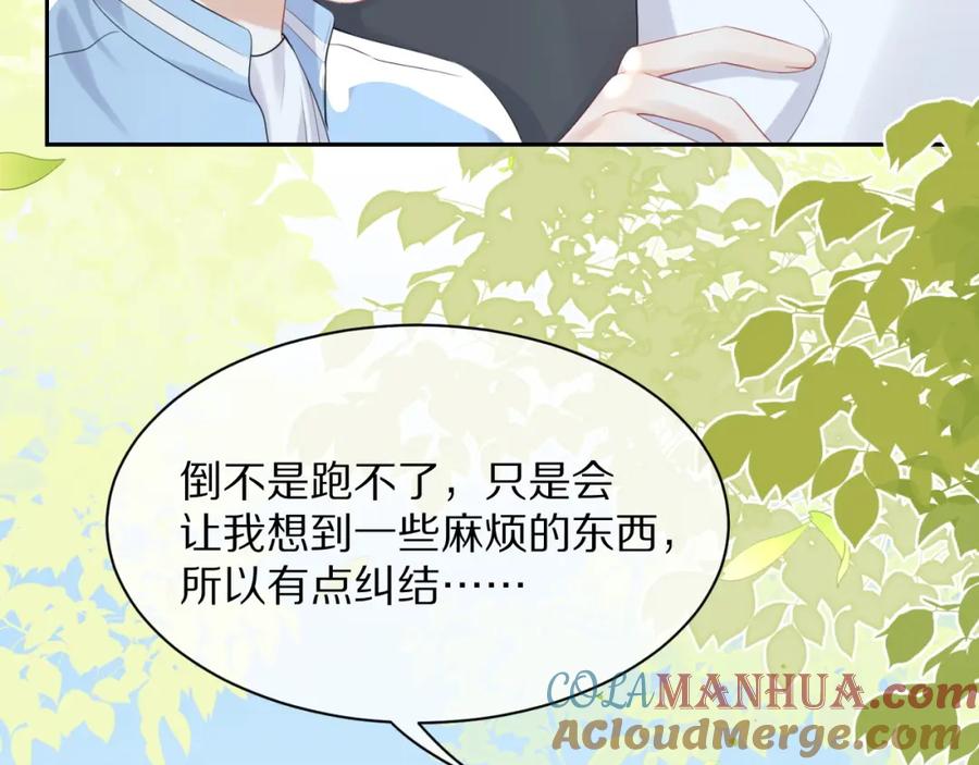 一口吃个兔 第42话 要不要奖励？ 第93页