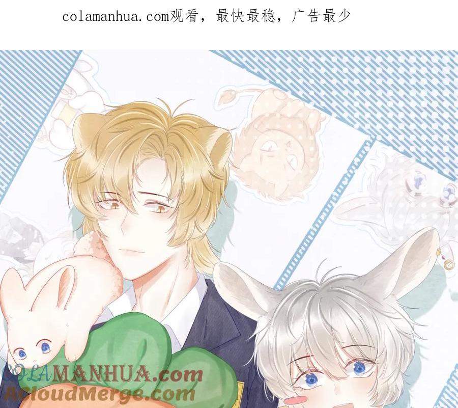 一口吃个兔 第42话 要不要奖励？ 第1页