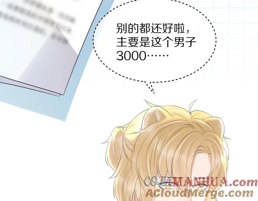 一口吃个兔 第42话 要不要奖励？ 第89页