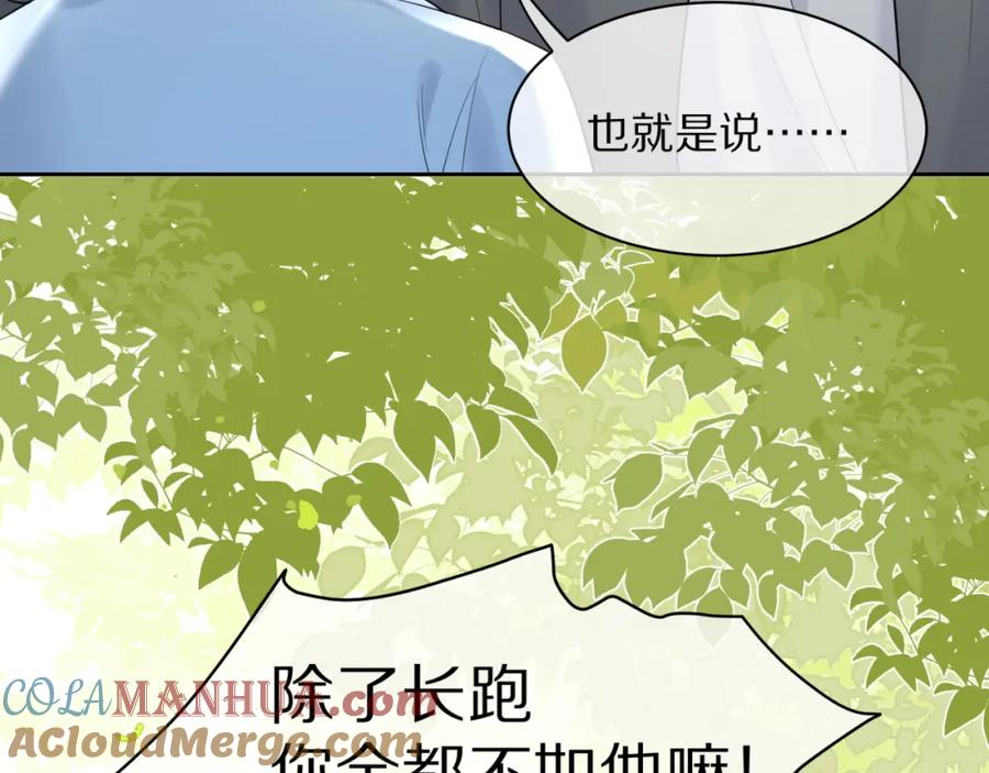一口吃个兔 第42话 要不要奖励？ 第113页