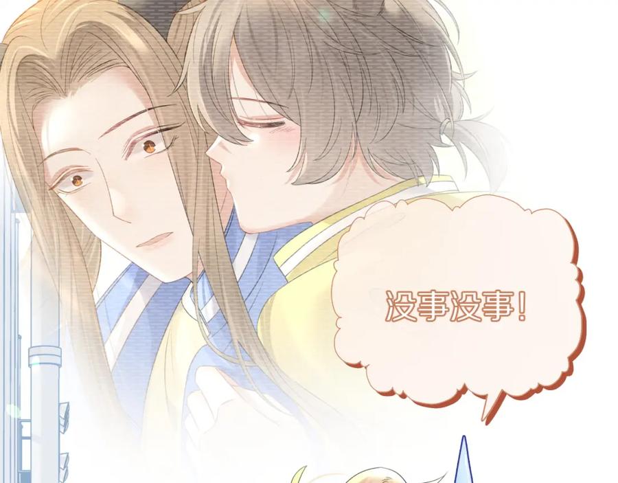 一口吃个兔 第42话 要不要奖励？ 第78页