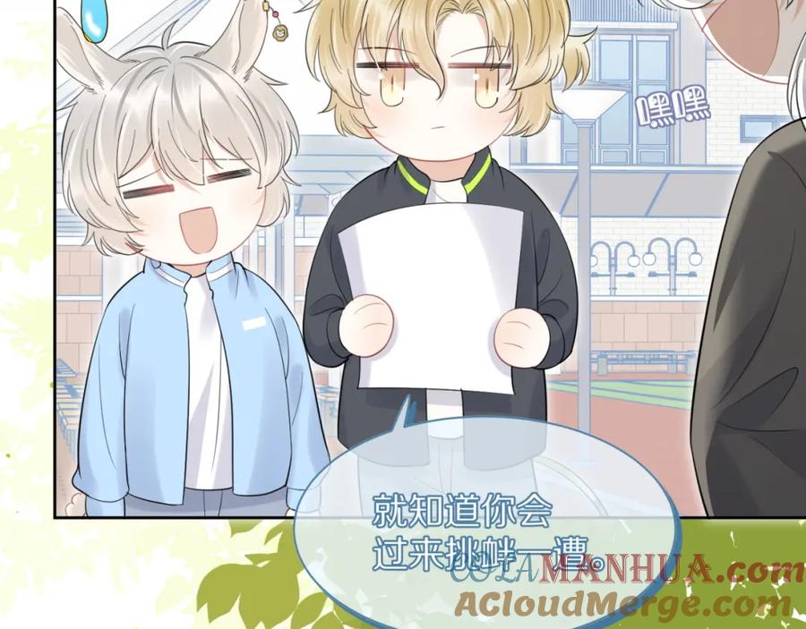 一口吃个兔 第42话 要不要奖励？ 第101页