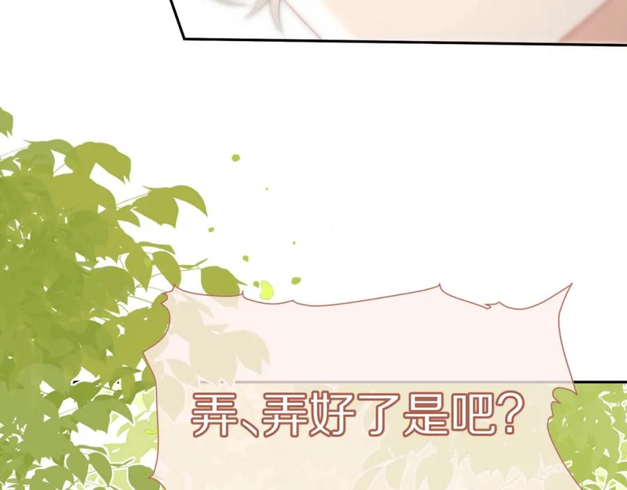 一口吃个兔 第42话 要不要奖励？ 第84页