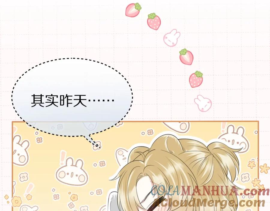一口吃个兔 第43话 陆微不见了？ 第73页