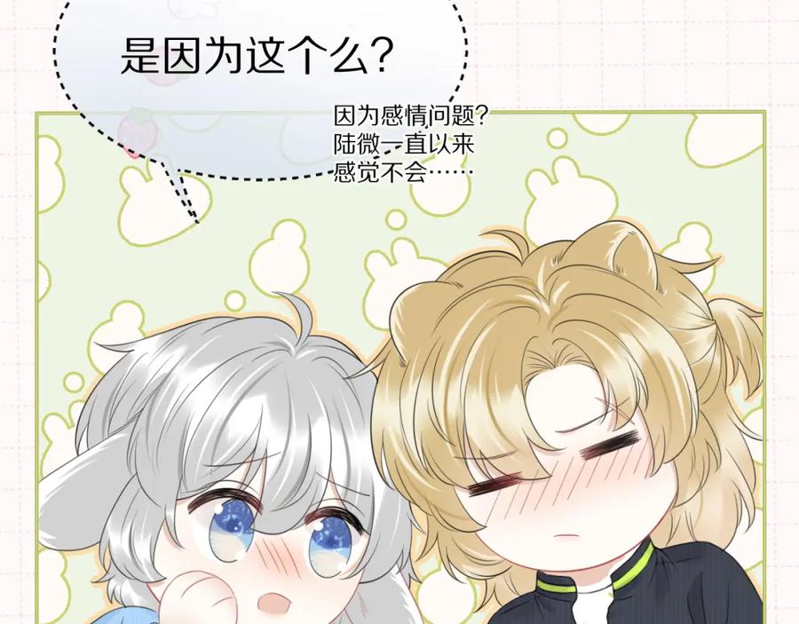 一口吃个兔 第43话 陆微不见了？ 第75页