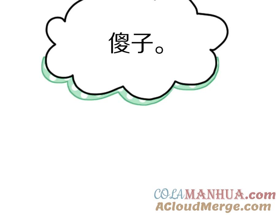 一口吃个兔 第43话 陆微不见了？ 第117页