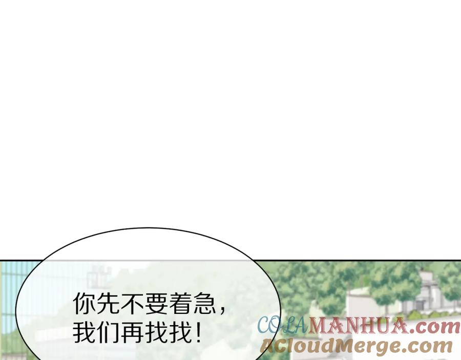 一口吃个兔 第43话 陆微不见了？ 第81页