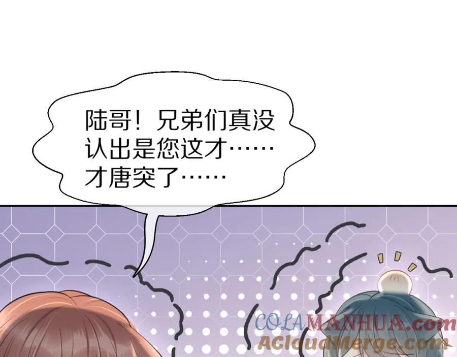 一口吃个兔 第43话 陆微不见了？ 第97页