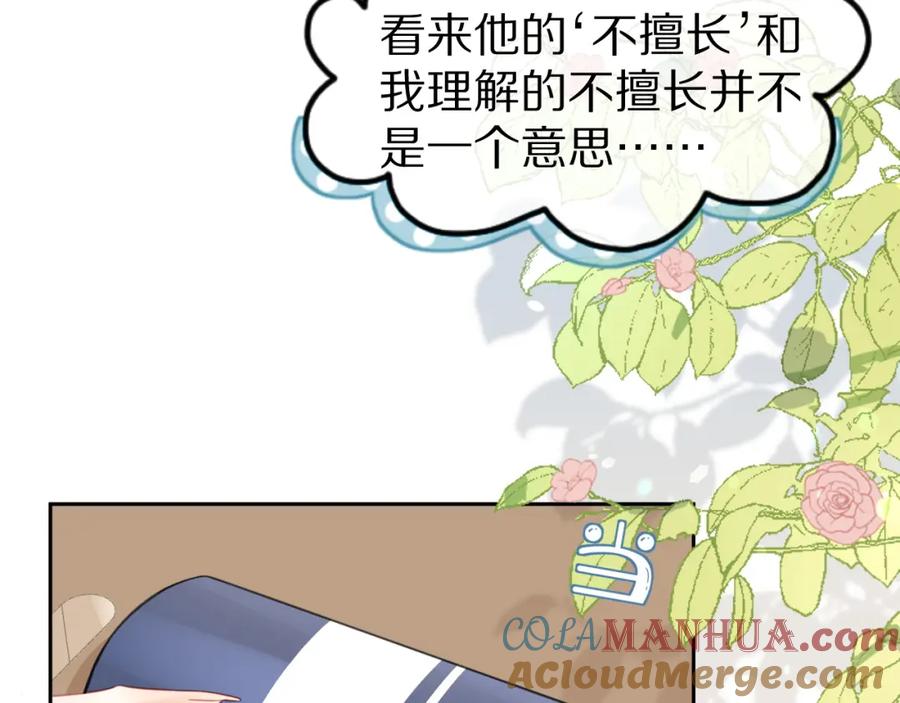 一口吃个兔 第43话 陆微不见了？ 第21页