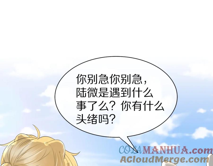一口吃个兔 第43话 陆微不见了？ 第65页
