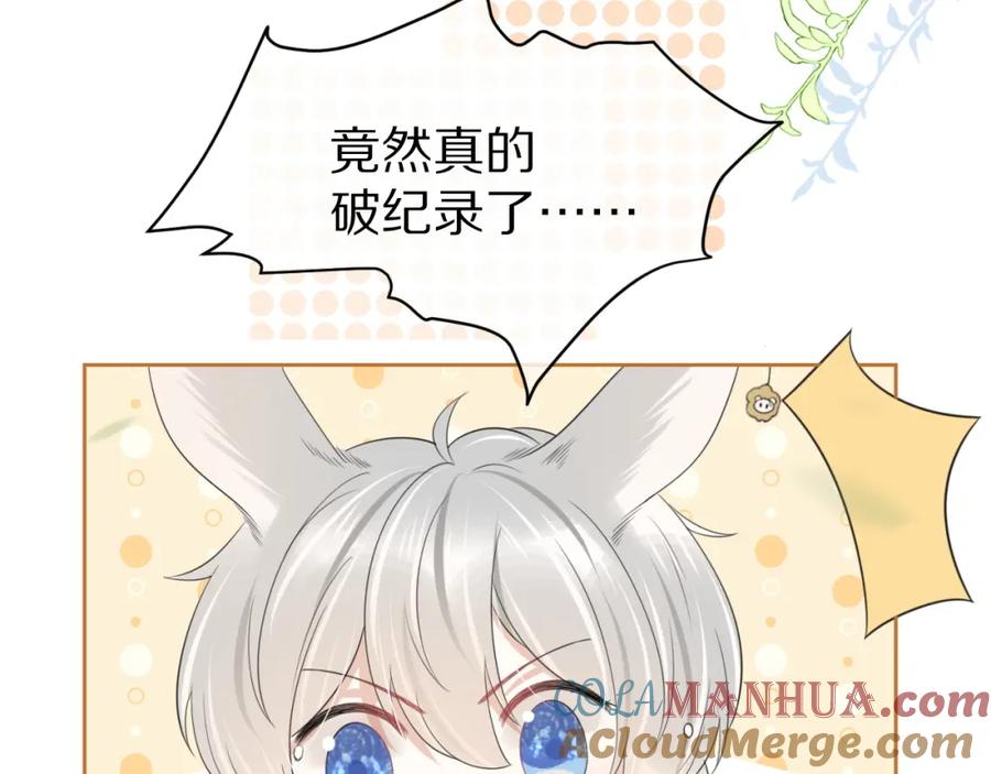 一口吃个兔 第43话 陆微不见了？ 第53页