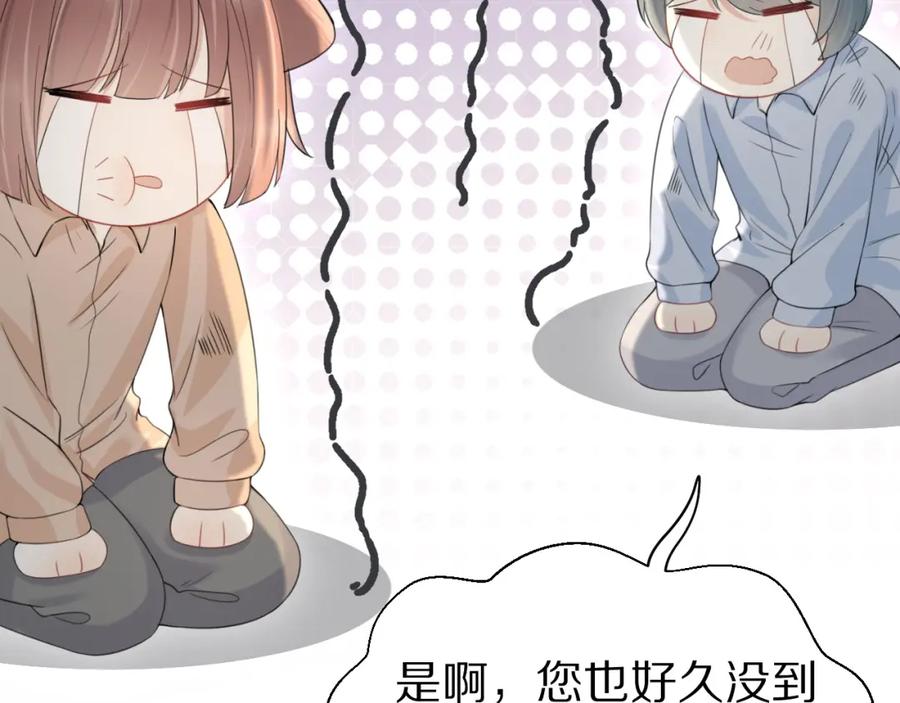 一口吃个兔 第43话 陆微不见了？ 第98页