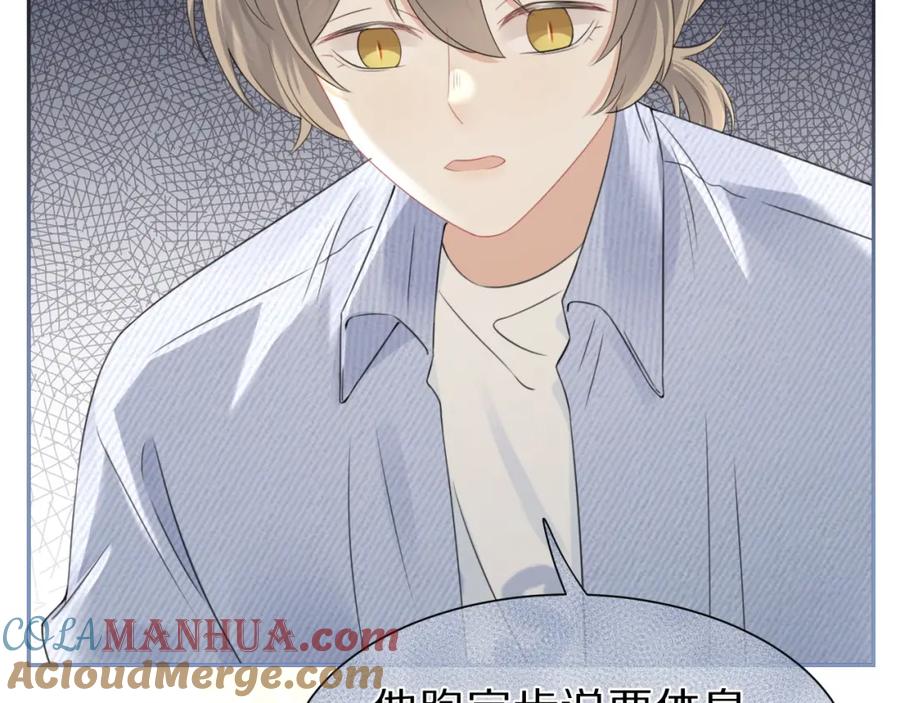 一口吃个兔 第43话 陆微不见了？ 第69页