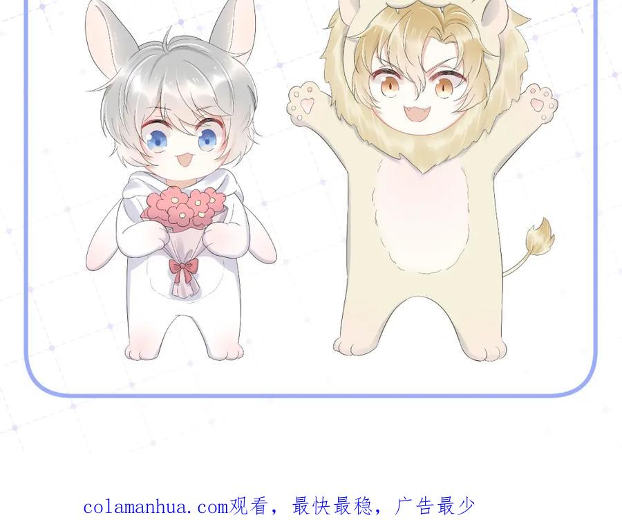 一口吃个兔 第43话 陆微不见了？ 第122页