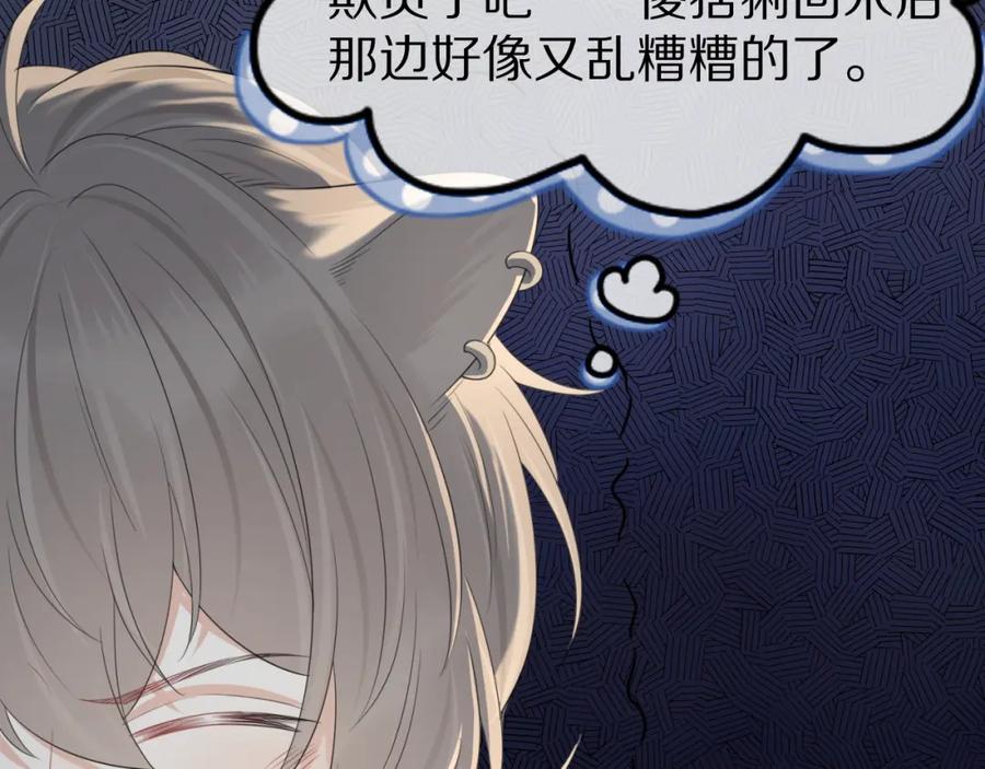 一口吃个兔 第43话 陆微不见了？ 第87页