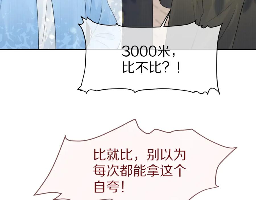 一口吃个兔 第43话 陆微不见了？ 第6页