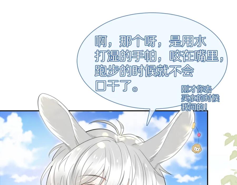 一口吃个兔 第43话 陆微不见了？ 第32页