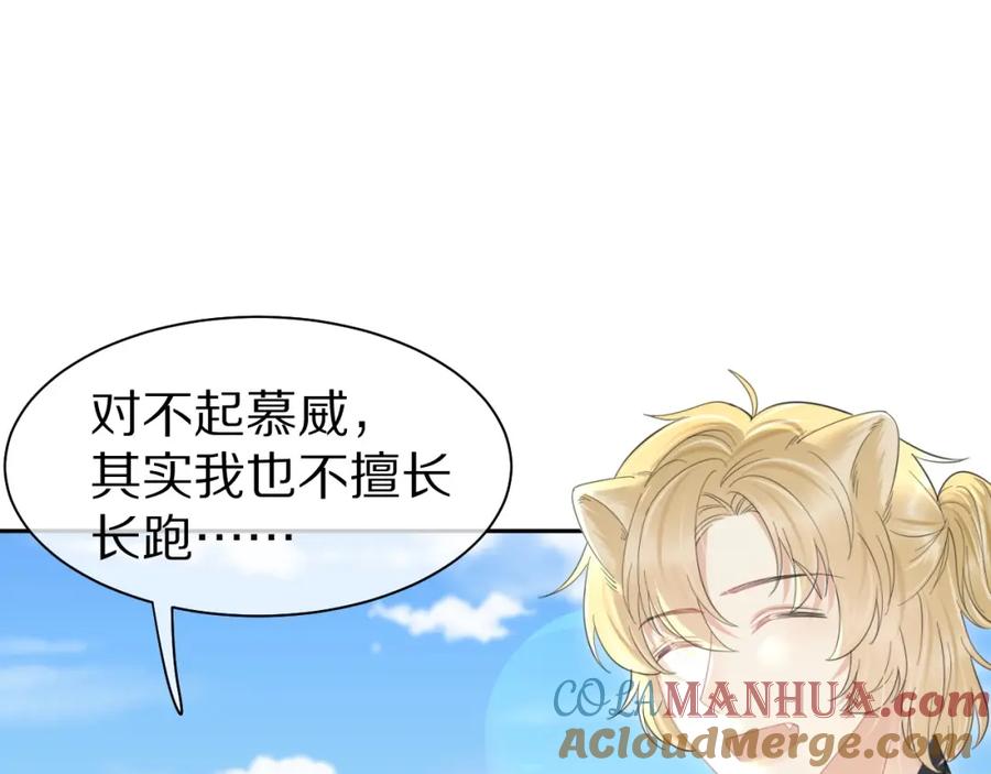 一口吃个兔 第43话 陆微不见了？ 第17页