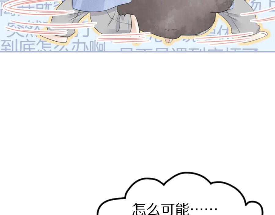 一口吃个兔 第43话 陆微不见了？ 第78页