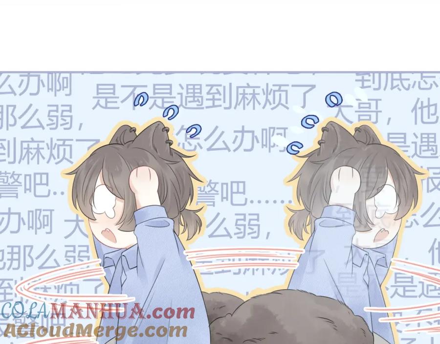 一口吃个兔 第43话 陆微不见了？ 第77页