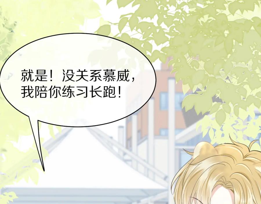 一口吃个兔 第43话 陆微不见了？ 第8页