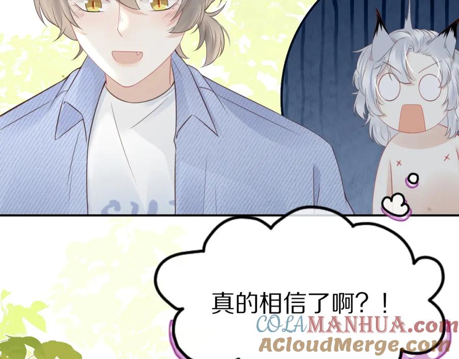 一口吃个兔 第44话 傻就傻吧 第61页