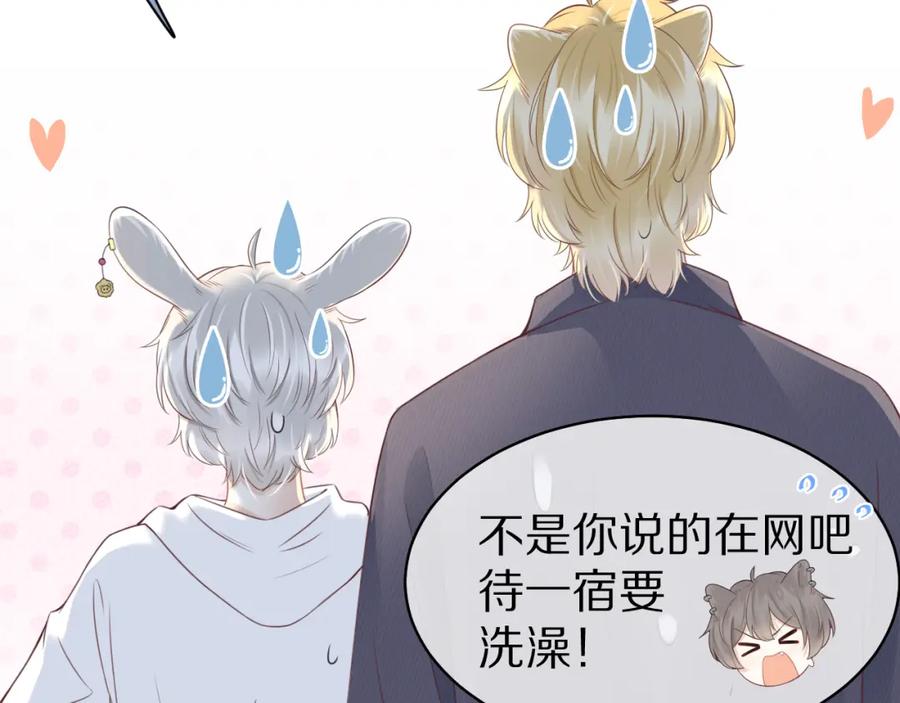 一口吃个兔 第44话 傻就傻吧 第78页