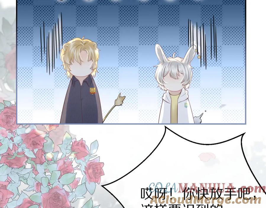 一口吃个兔 第44话 傻就傻吧 第73页