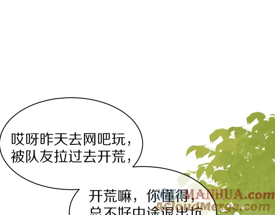 一口吃个兔 第44话 傻就傻吧 第57页