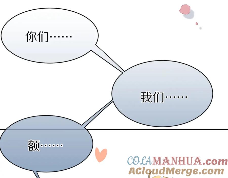 一口吃个兔 第44话 傻就傻吧 第77页