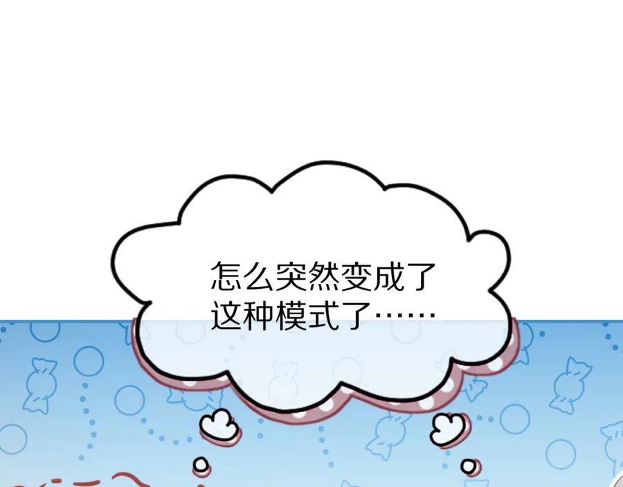 一口吃个兔 第44话 傻就傻吧 第84页