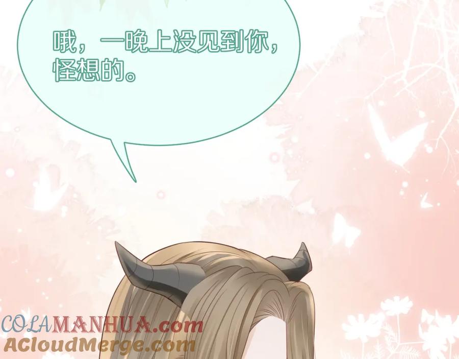 一口吃个兔 第44话 傻就傻吧 第81页