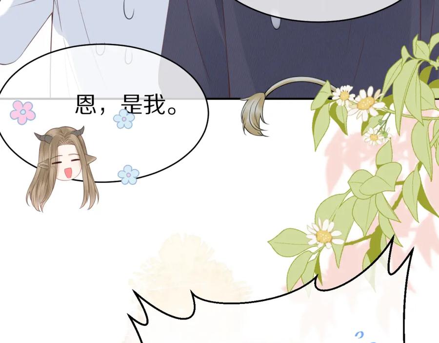 一口吃个兔 第44话 傻就傻吧 第79页