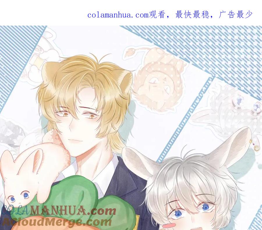 一口吃个兔 第44话 傻就傻吧 第1页
